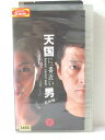 r1_78657 【中古】【VHSビデオ】天国に一番近い男 -教師編-(2)