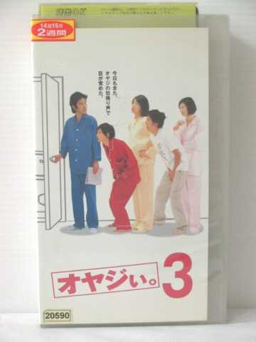 r1_78839 【中古】【VHSビデオ】オヤジぃ。 VOL.3