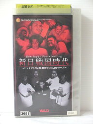 r1_78979 【中古】【VHSビデオ】新日戦国時代～ビッシビシ!!伝説 魔界WORLDシリーズ～