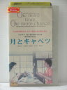 r1_78988 【中古】【VHSビデオ】月とキャベツ