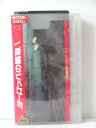r1_79362 【中古】【VHSビデオ】ヨーロッパの解放1(第1部・第2部)