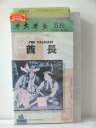 r1_79372 【中古】【VHSビデオ】酋長【字幕版】
