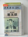 r1_79375 【中古】【VHSビデオ】悪太郎【字幕版】