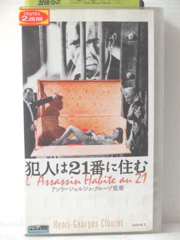 r1_79476 【中古】【VHSビデオ】犯人は21番に住む（字幕版）