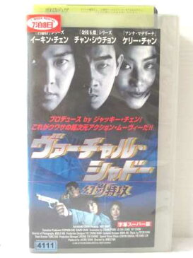 r1_79598 【中古】【VHSビデオ】バーチャル・シャドウ〜幻影特攻〜【字幕版】 [VHS] [VHS] [1999]