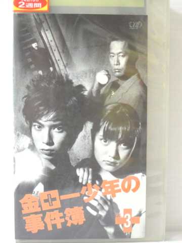 r1_79789 【中古】【VHSビデオ】金田一少年の事件簿 VOL.3 [VHS] [VHS] [2001]