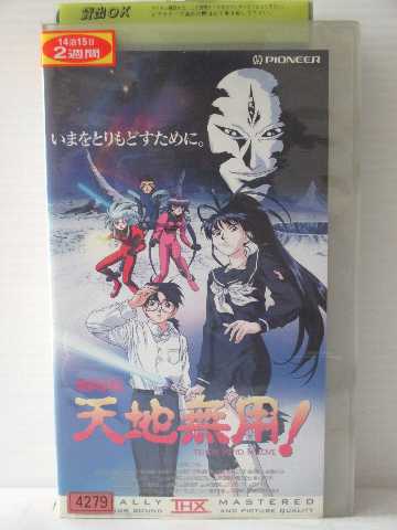 r1_80251 【中古】【VHSビデオ】劇場版・天地無用! in LOVE【ワイド】 [VHS] [VHS] [1996]