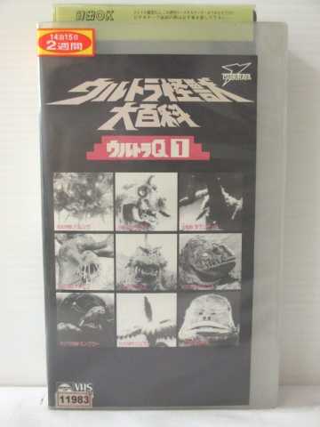 r1_80402 【中古】【VHSビデオ】ウルトラ怪獣大百科 ウルトラQ(1) [VHS] [VHS] [1989]