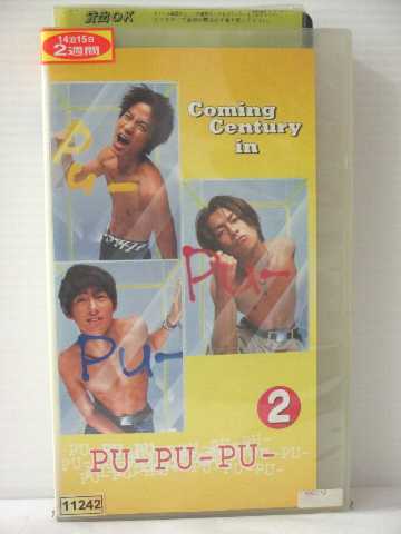 r1_80681 【中古】【VHSビデオ】PU-PU-PU-(2) [VHS] [VHS] [1999]