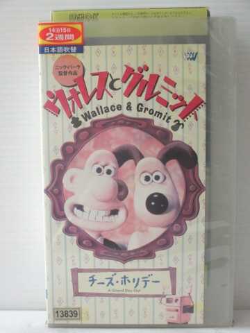 r1_81562 【中古】【VHSビデオ】ウォレスとグルミット〜チーズ・ホリデイ〜【日本語吹替版】 [VHS] [VH..