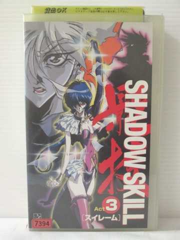 r1_82446 【中古】【VHSビデオ】影技・SHADOW SKILL VOL.3 Act.3「スイレーム」 [VHS] [VHS] [1996]