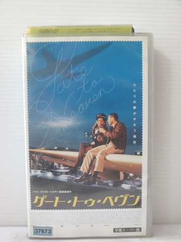 r1_82729 【中古】【VHSビデオ】ゲート・トゥ・ヘヴン【字幕スーパー】