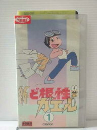 r1_82840 【中古】【VHSビデオ】新・ど根性ガエル(1)