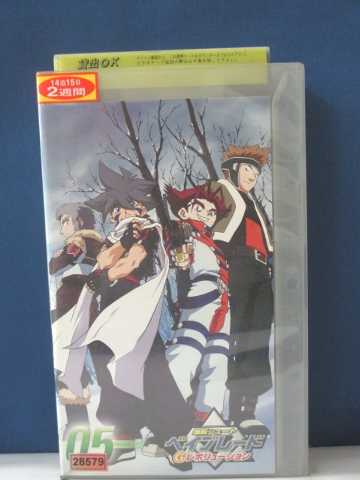 r1_82889 【中古】【VHSビデオ】爆転シュート ベイブレードGレボリューション vol.05 [VHS] [VHS] [2003]