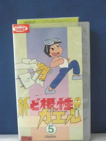 r1_82898 【中古】【VHSビデオ】新・ど...の商品画像