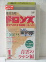 ★　必ずお読みください　★ -------------------------------------------------------- 【送料について】 　　●　1商品につき送料：300円 　　●　商品代金10,000円以上で送料無料 　　●　商品の個数により、ゆうメール、佐川急便、 　　　　ゆうパックのいずれかで発送いたします。 　　当社指定の配送となります。 　　配送業者の指定は承っておりません。 -------------------------------------------------------- 【商品について】 　　●　VHS、DVD、CD、本はレンタル落ちの中古品で 　　　　ございます。 　　 　　 　　●　ケース・ジャケット・テープ本体に 　　　　バーコードシール等が貼ってある場合があります。 　　　　クリーニングを行いますが、汚れ・シール等が 　　　　残る場合がございます。 　　●　映像・音声チェックは行っておりませんので、 　　　　神経質な方のご購入はお控えください。 --------------------------------------------------------