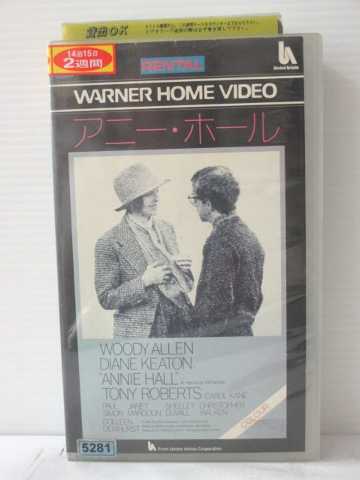 r1_83146 【中古】【VHSビデオ】アニー・ホール【字幕版】 [VHS] [VHS] [1997]