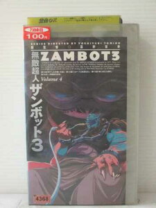 r1_83204 【中古】【VHSビデオ】無敵超人ザンボット3 Volume.4 [VHS] [VHS] [1997]