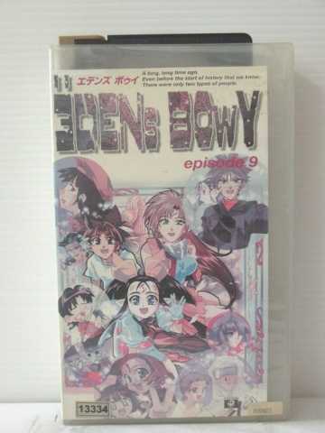 r1_83331 【中古】【VHSビデオ】エデンズボゥイ エピソード9 [VHS] [VHS] [2000]