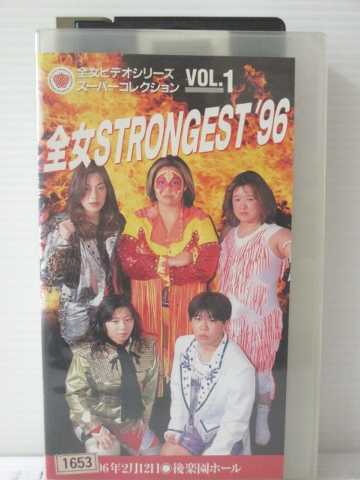 r1_83440 【中古】【VHSビデオ】全女ビデオシリーズスーパーコレクションVOL.1全女STRONGEST’96