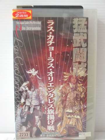 r1_83447 【中古】【VHSビデオ】ラスカチョーラスオリエンタレス 旗揚げ第一戦〜1998.2.25 東京・後楽園ホール〜 [VH…