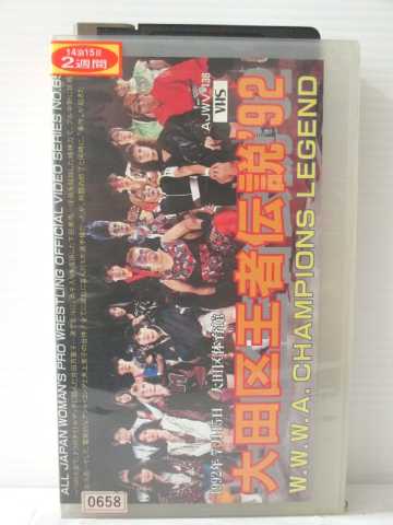 r1_83460 【中古】【VHSビデオ】大田区王者伝説’921992.7.15 大田区体育館