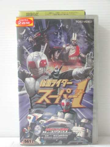 r1_83541 【中古】【VHSビデオ】仮面ライダースーパー1 [VHS] [VHS] [2000]