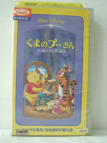 r1_83654 【中古】【VHSビデオ】くまのプーさん プーさんとふしぎな井戸 [VHS] [VHS] [1992]