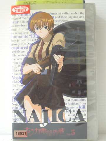 r1_83942 【中古】【VHSビデオ】ナジカ電撃作戦(5) [VHS] [VHS] [2002]
