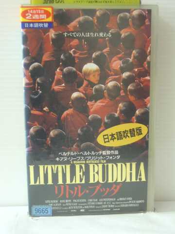 r1_84319 【中古】【VHSビデオ】リトル・ブッダ(日本語吹替版) [VHS] [VHS] [1994]