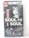 r1_84409 【中古】【VHSビデオ】ソウル・トゥ・ソウル〜魂の詩