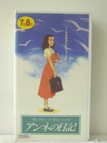 r1_85163 【中古】【VHSビデオ】アンネの日記 [VHS] [VHS] [1996]