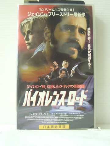 r1_85259 【中古】【VHSビデオ】バイオレンスロード【日本語吹替版】 [VHS] [VHS] [2000]