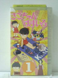 r1_85325 【中古】【VHSビデオ】きこちゃんすまいる(1) [VHS] [VHS] [1997]