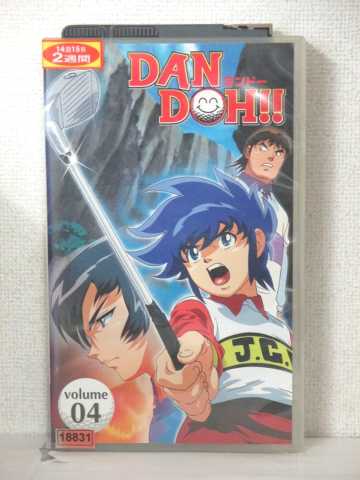 r1_85473 【中古】【VHSビデオ】DAN DOH!! ダンドー　volume04　[レンタル落ち] [VHS] [2004]