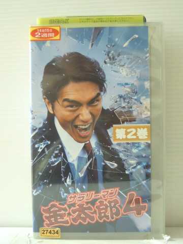 r1_85574 【中古】【VHSビデオ】サラリーマン金太郎 4 Vol.2 [VHS] [VHS] [2004]