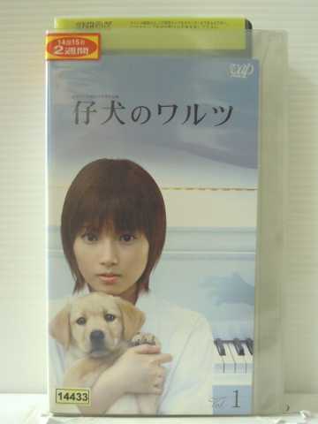 r1_85980【中古】【VHSビデオ】仔犬のワルツ Vol.1