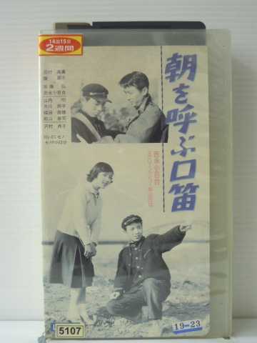 r1_86060【中古】【VHSビデオ】朝を呼ぶ口笛 [1988]