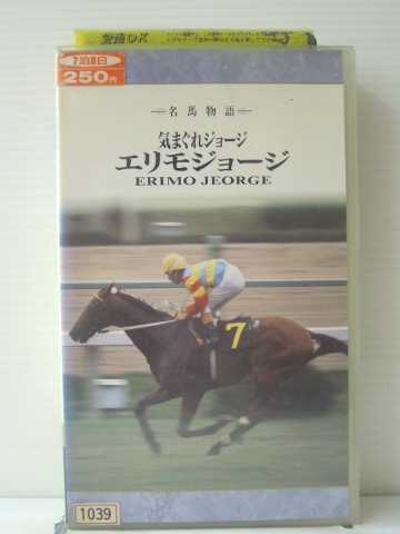 r1_86075【中古】【VHSビデオ】名馬物語 気まぐれジョージエリモジョージ