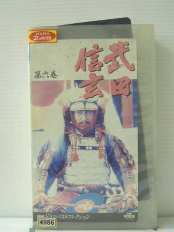 r1_86108【中古】【VHSビデオ】NHKドラマセレクション武田信玄 第6巻 [1989]