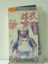 ※ジャケットに、日焼けあり。 ※背ラベルに、日焼けあり。 ★　必ずお読みください　★ -------------------------------------------------------- 【送料について】 　　●　1商品につき送料：300円 　　●　商品代金10,000円以上で送料無料 　　●　商品の個数により、ゆうメール、佐川急便、 　　　　ゆうパックのいずれかで発送いたします。 　　当社指定の配送となります。 　　配送業者の指定は承っておりません。 -------------------------------------------------------- 【商品について】 　　●　VHS、DVD、CD、本はレンタル落ちの中古品で 　　　　ございます。 　　 　　 　　●　ケース・ジャケット・テープ本体に 　　　　バーコードシール等が貼ってある場合があります。 　　　　クリーニングを行いますが、汚れ・シール等が 　　　　残る場合がございます。 　　●　映像・音声チェックは行っておりませんので、 　　　　神経質な方のご購入はお控えください。 --------------------------------------------------------