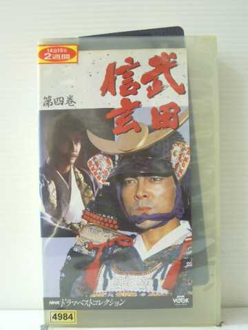 r1_86111【中古】【VHSビデオ】NHKドラマセレクション武田信玄 第4巻 [1989]