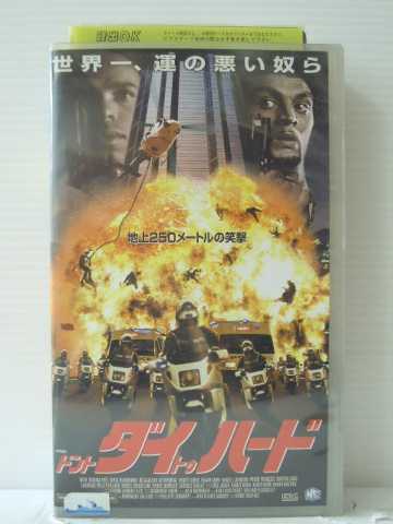 r1_86203【中古】【VHSビデオ】ドント・ダイ・トゥ・ハード(字幕版) [2002]