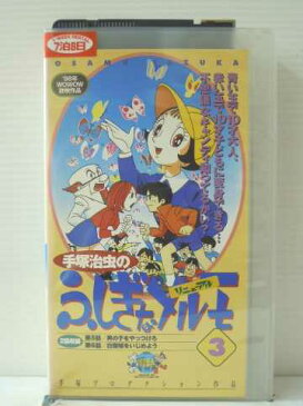 r1_86691 【中古】【VHSビデオ】ふしぎなメルモ VOL.3 [VHS] [VHS] [1998]