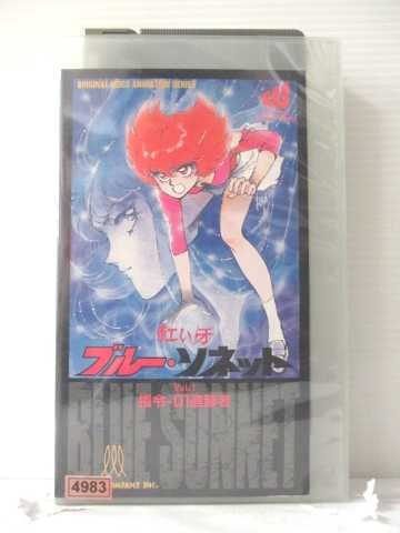 r1_87045 【中古】【VHSビデオ】紅い牙ブルー・ソネットVol.1 [VHS] [VHS] [1989]