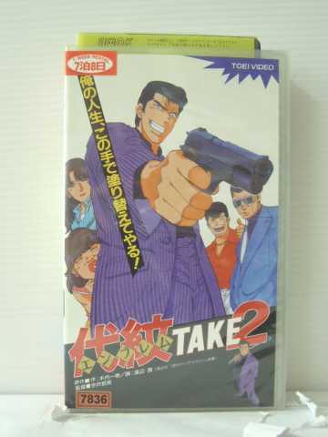 r1_87251 yÁzyVHSrfIz TAKE2 [VHS] [VHS] [1993]