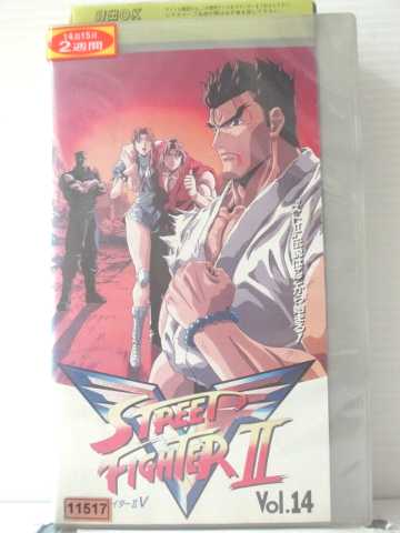 r1_87411 【中古】【VHSビデオ】ストリートファイター2V(14) [VHS] [VHS] [1996]