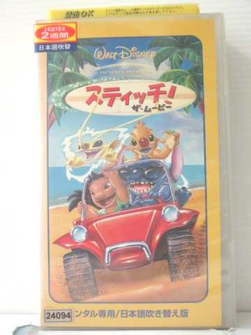 r1_87426 【中古】【VHSビデオ】スティッチ ! ・ザ・ムービー【日本語吹替版】