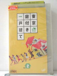 r1_87429 【中古】【VHSビデオ】東京庭付き一戸建て Vol.2 [VHS] [VHS] [2002]