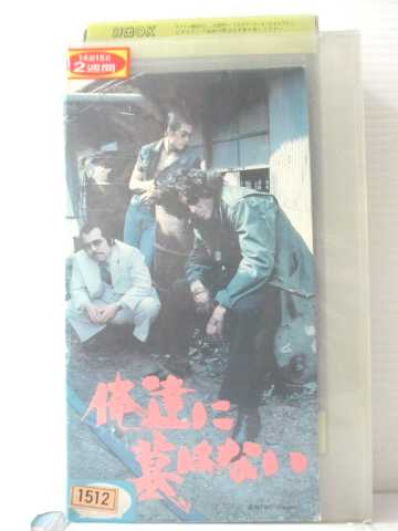 ※ジャケットに破れ・傷み有り。 ※背ラベルに傷み有り。 ※ラベルにレンタル用シール貼って有ります。 ★　必ずお読みください　★ -------------------------------------------------------- 【送料について】 　　●　1商品につき送料：300円 　　●　商品代金10,000円以上で送料無料 　　●　商品の個数により、ゆうメール、佐川急便、 　　　　ゆうパックのいずれかで発送いたします。 　　当社指定の配送となります。 　　配送業者の指定は承っておりません。 -------------------------------------------------------- 【商品について】 　　●　VHS、DVD、CD、本はレンタル落ちの中古品で 　　　　ございます。 　　 　　 　　●　ケース・ジャケット・テープ本体に 　　　　バーコードシール等が貼ってある場合があります。 　　　　クリーニングを行いますが、汚れ・シール等が 　　　　残る場合がございます。 　　●　映像・音声チェックは行っておりませんので、 　　　　神経質な方のご購入はお控えください。 --------------------------------------------------------